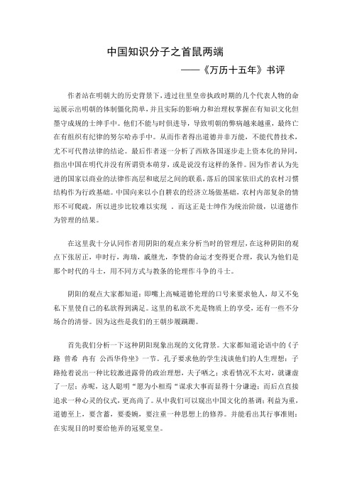 万历十五年书评