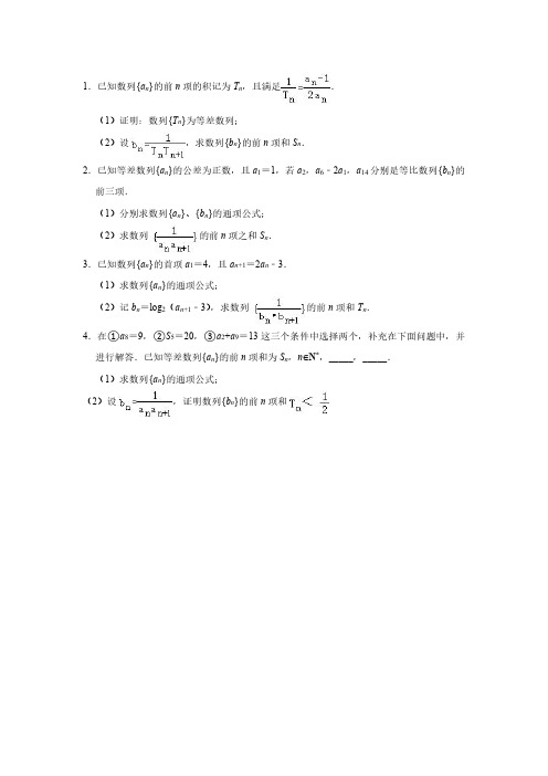 数列求和之裂项相消(含解析)