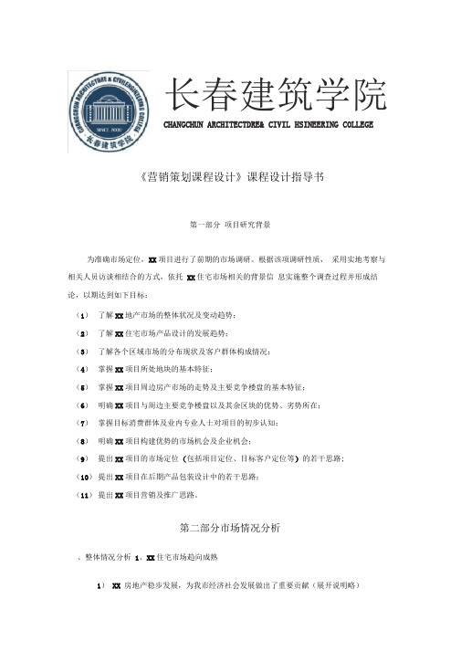 《营销策划》课程设计指导书
