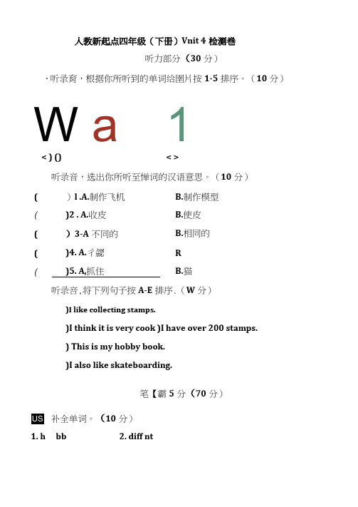 四年级下册英语试题-Unit4Hobbies检测卷人教新起点含答案