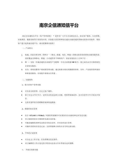 南京企信通短信平台