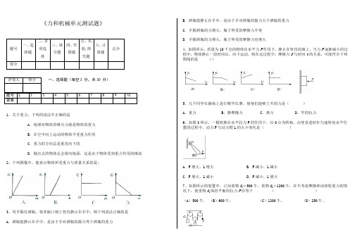 力和机械单元检测题