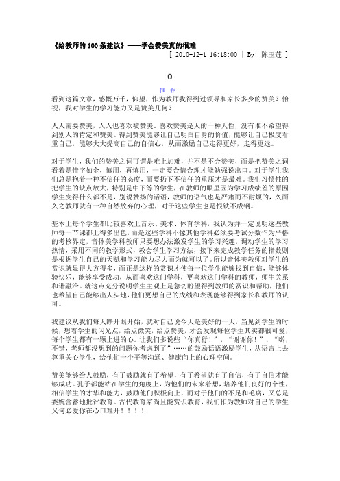 学会赞美真的很难？