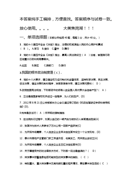 安徽干部教育在线,机关公务员“学法用法‘