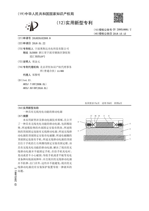 【CN209516661U】一种具有无线充电功能的移动电源【专利】