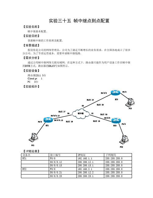 实验三十五 帧中继点到多点配置(教师用)
