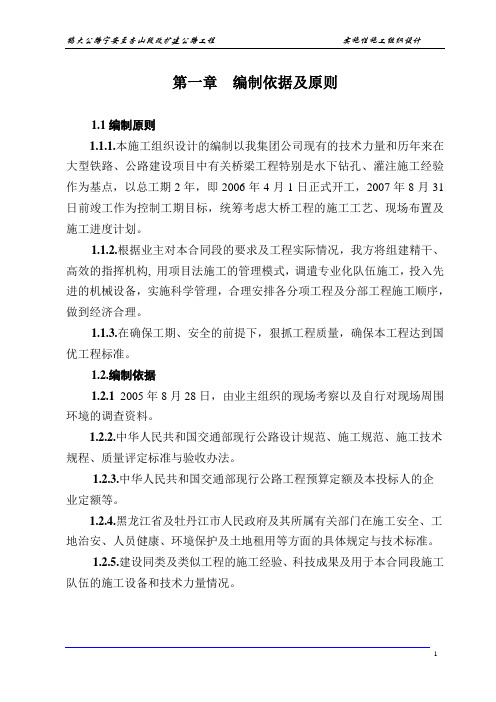 鹤大公路宁安至杏山段改扩建公路工程实施性施工组织设计