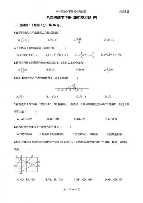 2016年新人教版八年级数学下册期中复习试题(四)