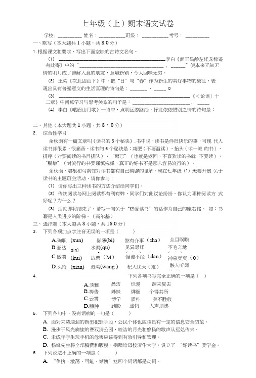 湖南省邵阳市七年级(上)期末语文试卷-(含答案解析).docx