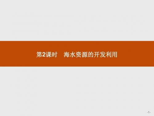化学必修二人教全国通用版课件：第四章 化学与自然资源的开发利用 第1节 第2课时(31张PPT)
