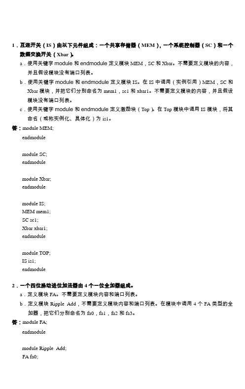 Verilog HDL数字设计与综合(第二版)(本科教学版)解答 (1)[2页]