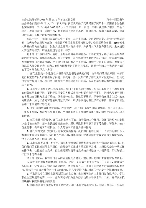 实践部部长工作总结