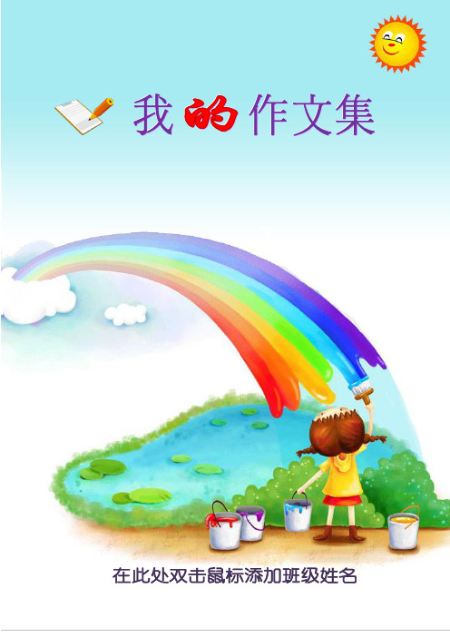 作文集模板(同名)