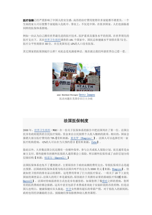 各国医保制度