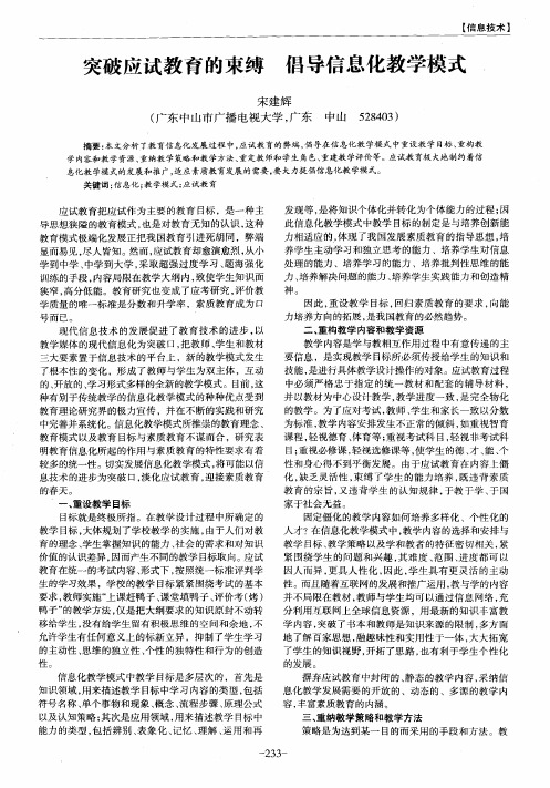 突破应试教育的束缚倡导信息化教学模式