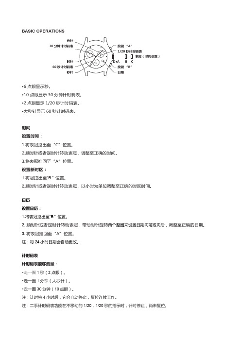 天美时三眼手表说明书(亲自翻译,绝大部分型号通用)