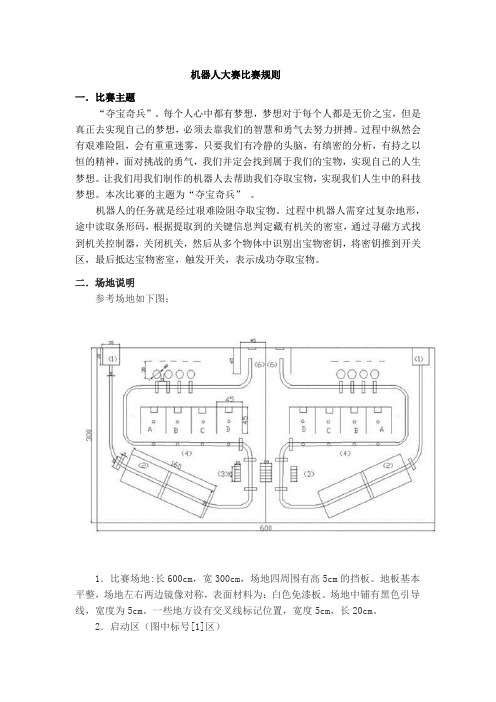 机器人大赛比赛规则