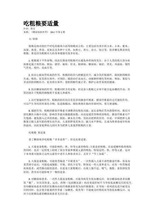 吃粗粮要适量