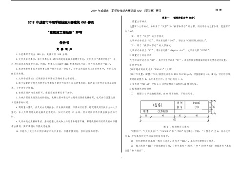 2019年中职学校技能大赛建筑CAD赛项