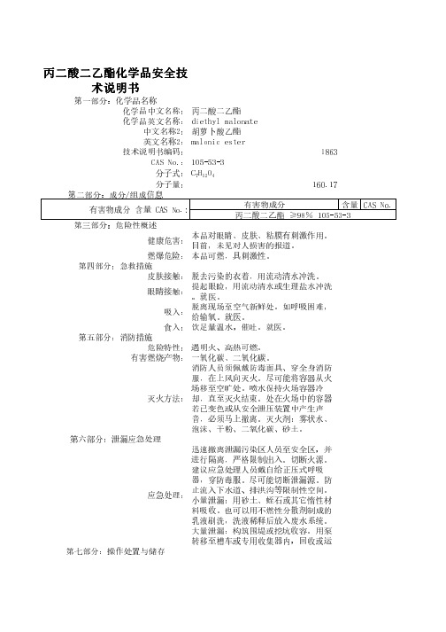 丙二酸二乙酯