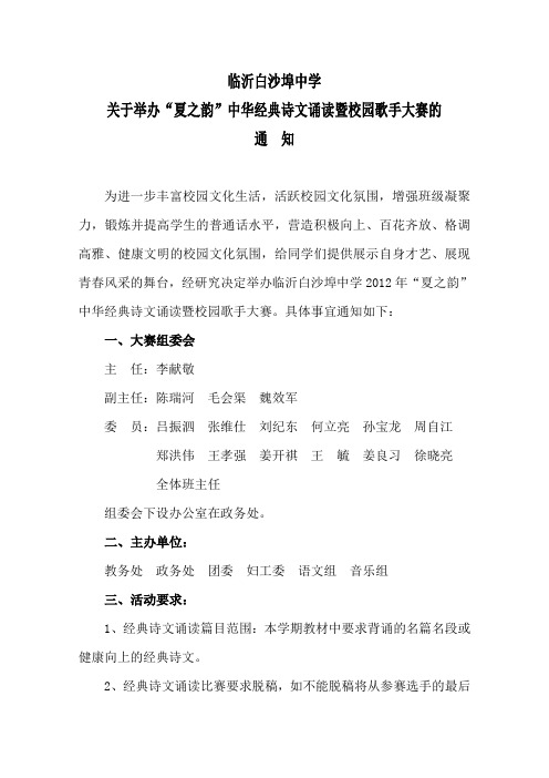 经典诵读暨校园歌手大赛通知