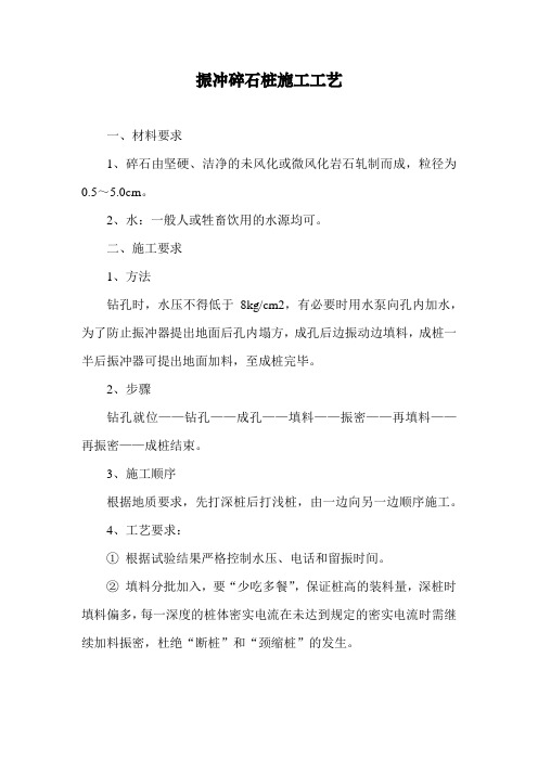 振冲碎石桩施工工艺