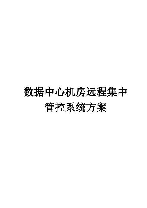 数据机房KVM-MPU2032远程集控方案