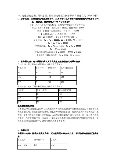 科斯定理与霍布斯定理分析