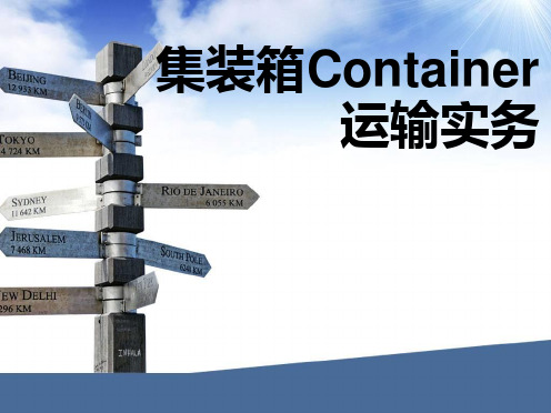 多式联运