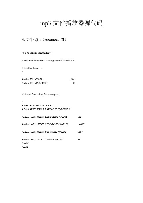 mp3文件播放器源代码