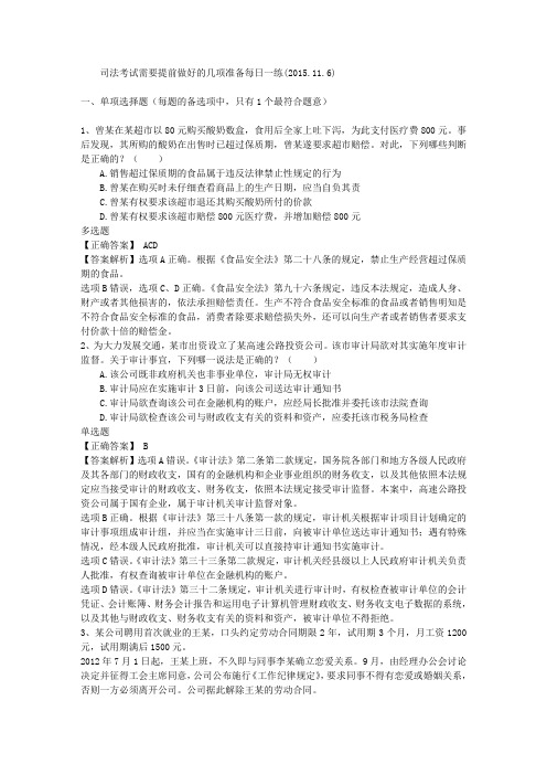 司法考试需要提前做好的几项准备每日一练(2015.11.6)