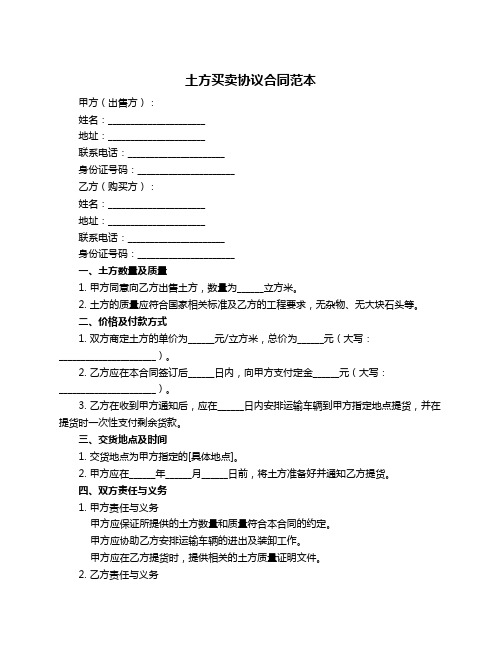 土方买卖协议合同范本