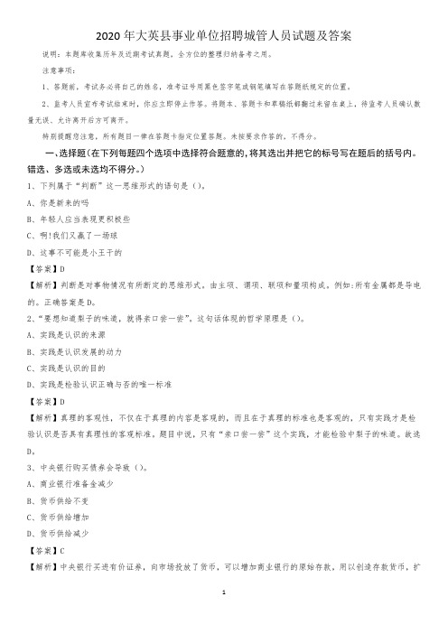 2020年大英县事业单位招聘城管人员试题及答案