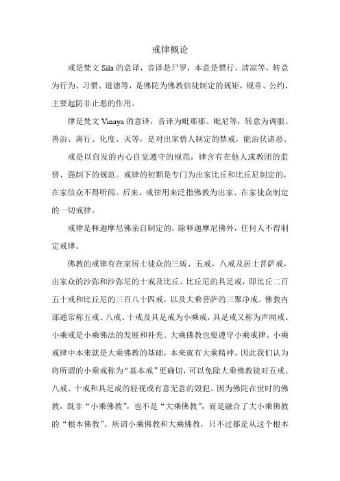 戒律概论
