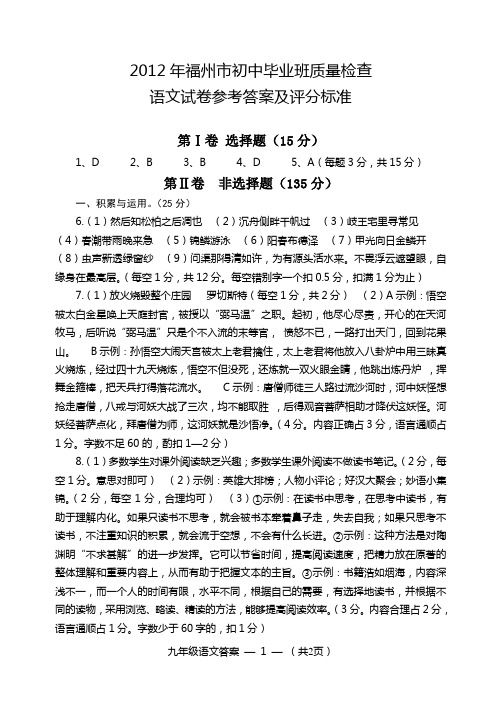 2012福州市初中毕业班语文质量检查答案