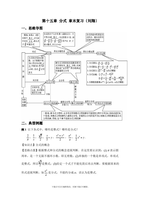 人教版数学八年级上册第十五章《章末复习》名师教案