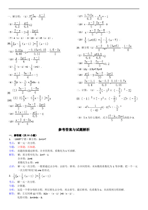 解一元一次方程习题精选附答案