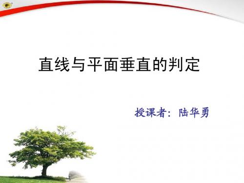 9.3   直线与平面的位置关系(3)公开课