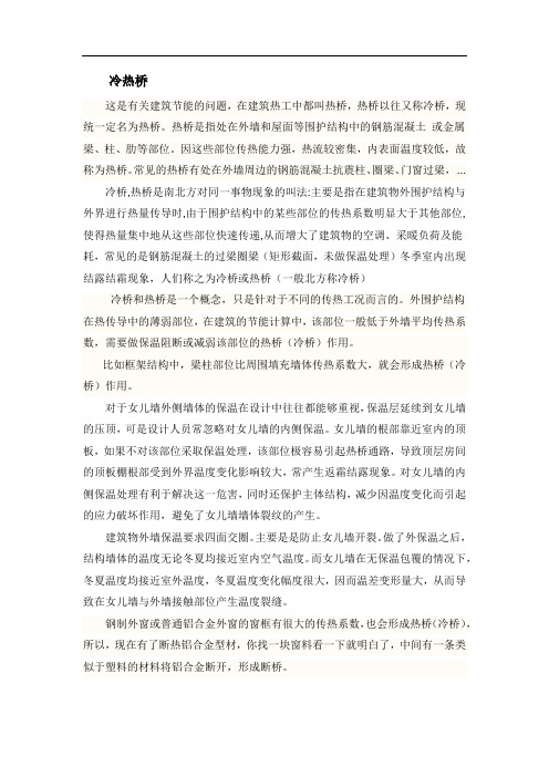 热桥