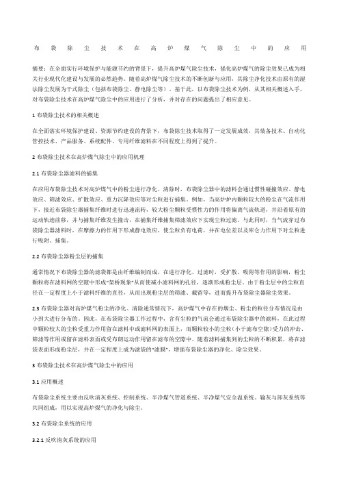 布袋除尘技术在高炉煤气除尘中的应用