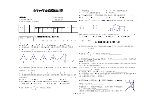 2014中考数学模拟试题(新考点必考题型) (77)