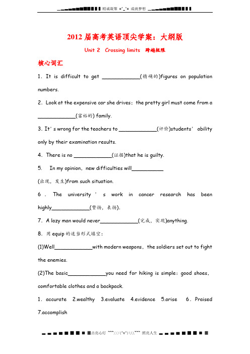 高考英语顶尖学案：人教大纲版 BookⅢ  Unit 2 Crossing limits