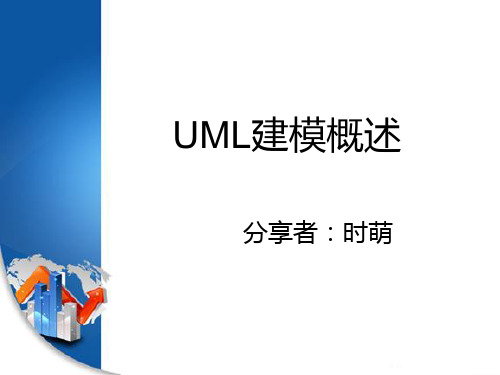 UML建模分享