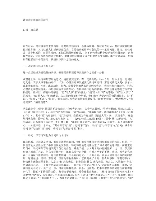 谈谈动词形容词的活用