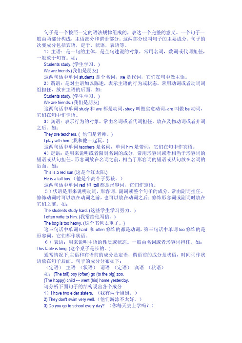 英语语法分析 (全面)