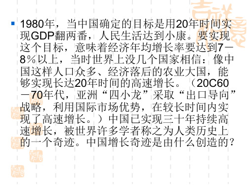 第七章  社会主义改革开放理论