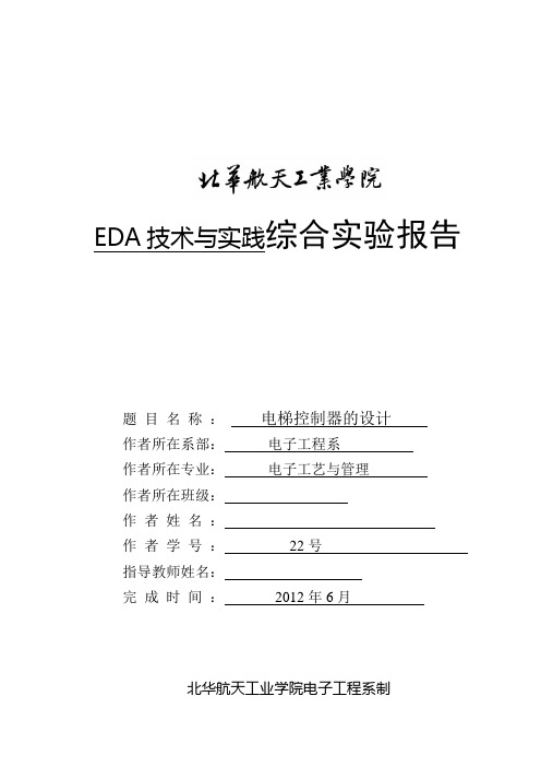 EDA技术 电梯