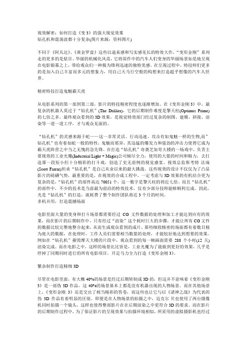 视效解密：如何打造《变形金刚3》的强大视觉效果