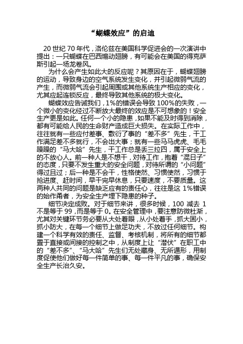 “蝴蝶效应”的启迪1