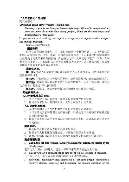 “人口老龄化”的利弊 - 黄淮学院精品课程建设平台